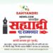 कृषि विभागाच्या योजनांच्या पारदर्शक व गतिमान लाभासाठीचा “एक शेतकरी एक अर्ज” उपक्रम अल्पावधीत यशस्वी