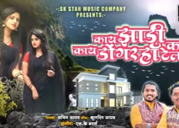Video वाह , मानलं गड्या काय गाणं बनवलं एकच नंबर