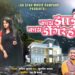 Video वाह , मानलं गड्या काय गाणं बनवलं एकच नंबर