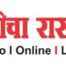 आरोग्य विभागा मार्फत मान्सून काळात साथरोगापासून बचावाकरीता उपाययोजना