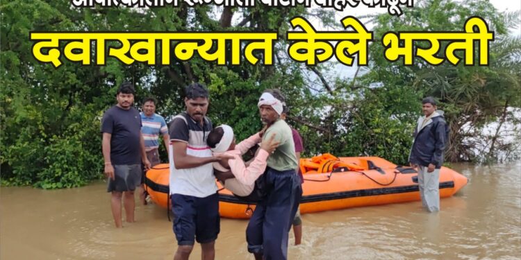 आपात्कालीन रुग्णाला बोटीने बाहेर काढून दवाखान्यात केले भरती