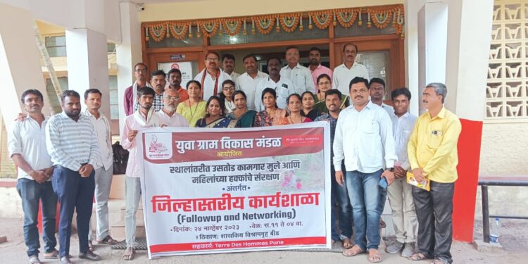 ऊसतोड कामगार कृती समिती नेटवर्क ची जिल्हास्तरीय कार्यशाळा संपन्न