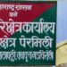 वनपरिक्षेत्र अधिकारी अडकला एसीबीच्या जाळ्यात; अटकेच्या कारवाईने वनविभागात खळबळ