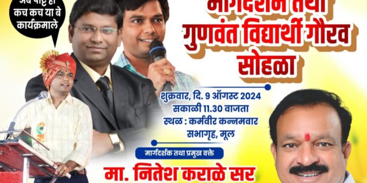 क्रांतीदिनाचे औचित्य साधून ‘अबे पोट्टे हो फ्रेम नितेश कराळे मूल नगरीत