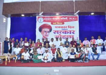 पत्रकार संरक्षण समितीच्या वतीने उत्कृष्ट पत्रकार व समाजसेवकांचा गौरव