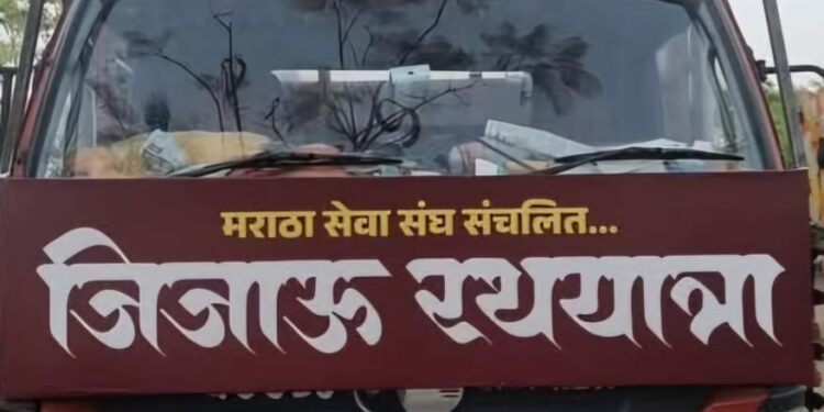 ‘जिजाऊ रथयात्रा’ – दुभंगलेल्या मनांना जोडणारी नवसंजीवनी – रामचंद्र सालेकर
