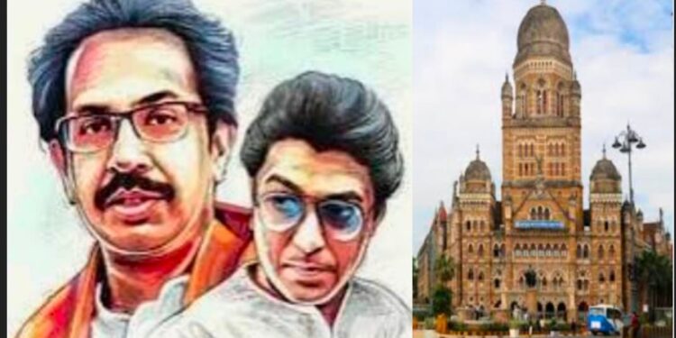 राज अन् उध्दव ठाकरे एकत्र आल्यास मुंबई महापालिका कोणाची.?