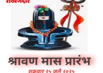शिवलिंगावर काय अर्पण केल्याने विशेष लाभ होतो थोडक्यात जाणून घेऊया या.