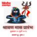 शिवलिंगावर काय अर्पण केल्याने विशेष लाभ होतो थोडक्यात जाणून घेऊया या.