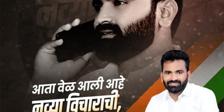 क्रांतिकारी विचारांचा मावळा – वैभव पिंपळशेंडे