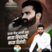 क्रांतिकारी विचारांचा मावळा – वैभव पिंपळशेंडे