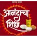 आनंदाचा शिधा वर पुन्हा गदा.?