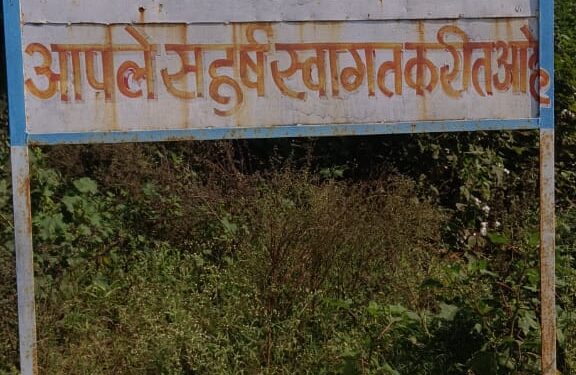 घाटकुळ” आदर्श गावातील अतिवृष्टी अनुदान गैरव्यवहारात ग्रामसेवकाचा सहभाग….?