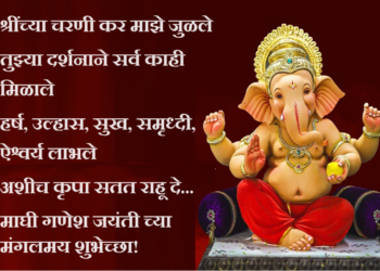 आज माघ शुक्ल चतुर्थी अर्थातच गणेश जयंती महोत्सव.
