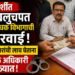 ३ हजारांच्या लाचेवर मंडळ अधिकारी जाळ्यात; बार्शीत एसीबीची धडक कारवाई