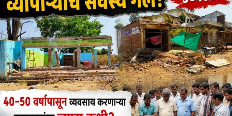 पुलाच्या बांधकामामुळे व्यापाऱ्यांचे सर्वस्व गेले पुनर्वसनाची मागणी तीव्र