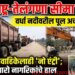 महाराष्ट्र तेलंगणा राज्याला जोडणारा वर्धा नदीवरील पूल वाहतुकीसाठी बंद
