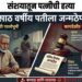 संशयातून पत्नीची हत्या साठ वर्षीय पतीला जन्मठेप