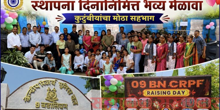 सीआरपीएफ ९ वी बटालियनच्या मेळाव्यात उत्साहाचा जल्लोष; कुटुंबीयांचा मोठा सहभाग
