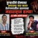 कुऱ्हाडीने डोक्यावर सपासप वार; तेलंगणातील तरुणाची महाराष्ट्रात निर्घृण हत्या, ५५ वर्षीय आरोपी ताब्यात
