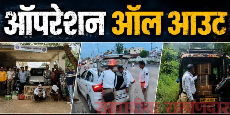 ऑपरेशन ‘ऑल आऊट’चा दणका : गडचिरोली पोलिसांची अवैध धंद्यांवर मोठी कारवाई
