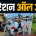 ऑपरेशन ‘ऑल आऊट’चा दणका : गडचिरोली पोलिसांची अवैध धंद्यांवर मोठी कारवाई