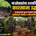 माओवाद्यांचा गुप्त शस्त्रनिर्मिती कारखाना उद्ध्वस्त;गडचिरोली पोलीस दल व सीआरपीएफची संयुक्त कारवाई