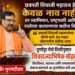 छत्रपती शिवाजी महाराज हे केवळ नाव नाही, तर स्वाभिमान, राष्ट्रभक्ती आणि रयतेच्या कल्याणाचा सर्वोच्च विचार- आ. सुधीर मुनगंटीवार