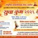 वरोऱ्यात 19 जुलैला भव्य ‘युवाकुंभ 2026’ चे आयोजन