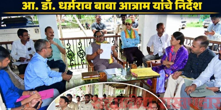 वनहक्कधारकांच्या प्रकरणांचा तातडीने निपटारा करा:आ. डॉ.धर्मराव बाबा आत्राम यांचे स्पष्ट निर्देश
