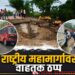 रेपनपल्लीनंतर गोविंदगावजवळही वाहतूक ठप्प; वाहनांच्या रांगा, प्रवाशांचा खोळंबा