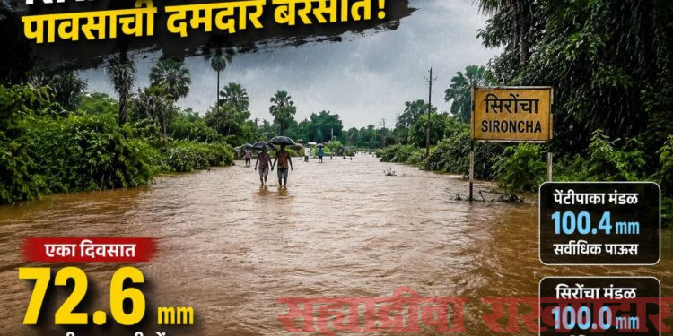 सिरोंचावर पावसाची दमदार बरसात; एका दिवसात ७२.६ मिमी सरासरी पावसाची नोंद