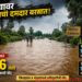 सिरोंचावर पावसाची दमदार बरसात; एका दिवसात ७२.६ मिमी सरासरी पावसाची नोंद