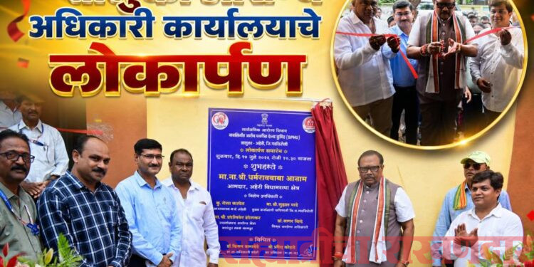 आरोग्य सेवेच्या बळकटीकडे अहेरीची वाटचाल; ता.आरोग्य अधिकारी कार्यालयाचे आ. डॉ.आत्राम यांच्याहस्ते लोकार्पण