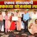 समाधान शिबिर म्हणजे प्रशासनाला जनतेच्या दारी आणणारे हक्काचे व्यासपीठ;आ. डॉ. धर्मराव बाबा आत्राम यांचे प्रतिपादन