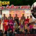 अतिदुर्गम विनागुंडात आधुनिक शेतीचा जागर; पोलीस मदत केंद्राच्या कृषी मेळाव्याला शेतकऱ्यांचा उत्स्फूर्त प्रतिसाद