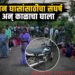 रोजंदारीवरून पत्नीला आणण्यासाठी निघालेल्या पतीचा दुर्दैवी अंत; दुचाकी अपघाताने परिसरात हळहळ