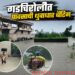 मुसळधार पावसाचा गडचिरोलीला तडाखा; १८ प्रमुख मार्ग बंद, दक्षिण भागात पूरस्थिती गंभीर