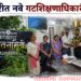 अहेरीच्या शिक्षण विभागाची धुरा आता सुरज वागस्कर यांच्या हाती