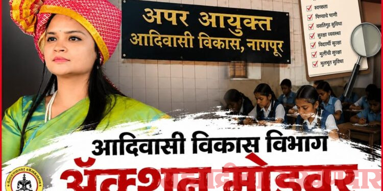 जपतलाई घटनेनंतर आदिवासी विकास विभाग ॲक्शन मोडवर; सर्व अनुदानित आश्रमशाळांची तातडीने तपासणी