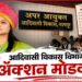 जपतलाई घटनेनंतर आदिवासी विकास विभाग ॲक्शन मोडवर; सर्व अनुदानित आश्रमशाळांची तातडीने तपासणी