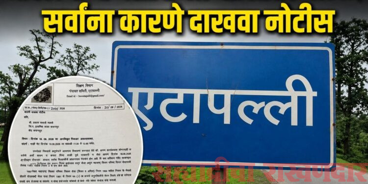 गटशिक्षणाधिकाऱ्यांच्या दौऱ्यात नऊ शिक्षक गैरहजर; एटापल्लीत शिक्षण विभागात खळबळ