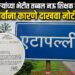 गटशिक्षणाधिकाऱ्यांच्या दौऱ्यात नऊ शिक्षक गैरहजर; एटापल्लीत शिक्षण विभागात खळबळ
