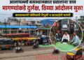 आलापल्लीत खासगी वाहनधारकांकडून प्रवाशांना त्रास; बसस्थानकासमोर आदिवासी विद्यार्थी एकता मंचाचे ठिय्या आंदोलन
