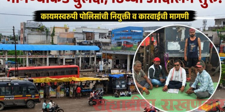 आलापल्लीत खासगी वाहनधारकांकडून प्रवाशांना त्रास; बसस्थानकासमोर आदिवासी विद्यार्थी एकता मंचाचे ठिय्या आंदोलन