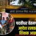 पदवीधर वेतनश्रेणीचा आदेश रखडल्याने शिक्षक आक्रमक; अंमलबजावणी न झाल्यास न्यायालयाच्या अवमान याचिकेचा इशारा