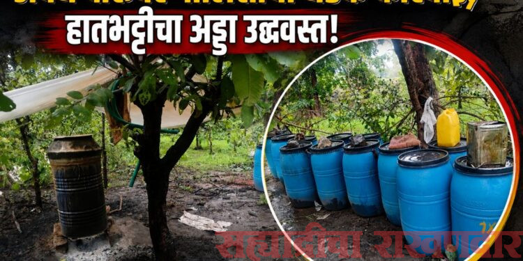 वानरचुवा जंगलात अवैध दारूच्या भट्ट्यांवर धाड; 3.44 लाखांचा मुद्देमाल नष्ट