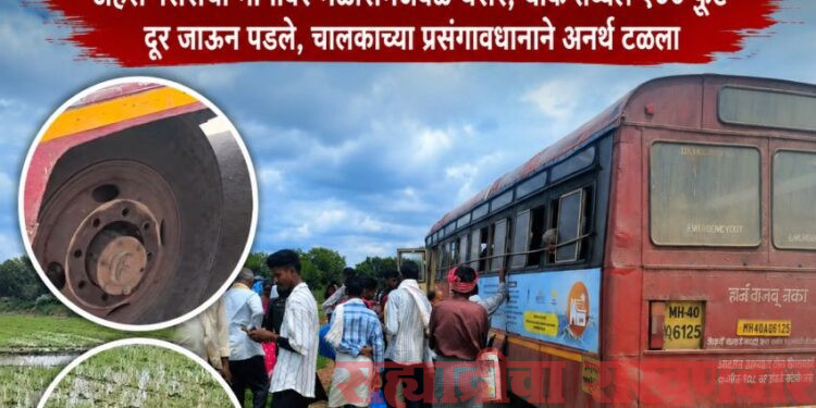 धावत्या एसटीचे चाक निखळले; २८ प्रवाशांचा जीव थोडक्यात बचावला!