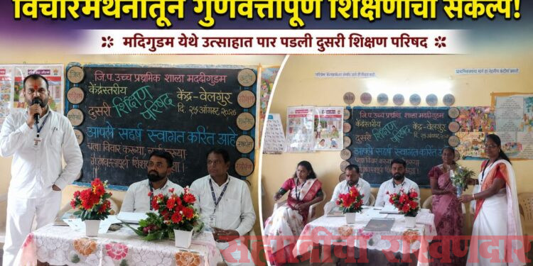 केंद्रस्तरीय शिक्षण परिषदेतून गुणवत्तापूर्ण शिक्षणाचा संकल्प