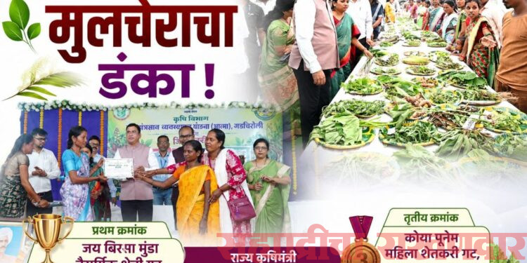 रानभाज्यांच्या चवीत मुलचेराचा ठसा; जिल्हास्तरीय महोत्सवात दुहेरी बाजी!